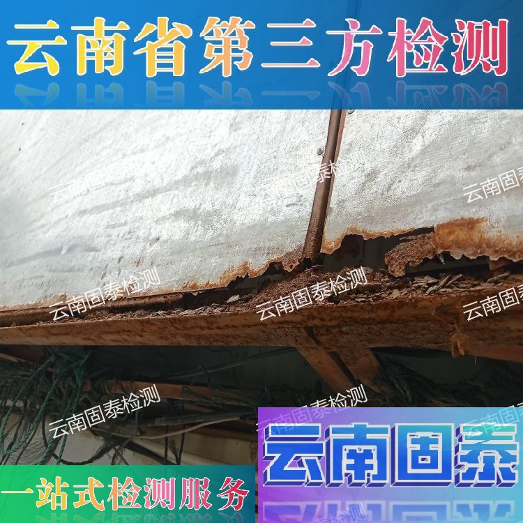 房屋安全等级鉴定