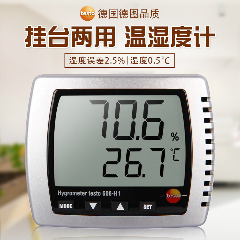 德国德图testo608-H1温湿度计 桌面露点仪 温湿度表 testo608H1
