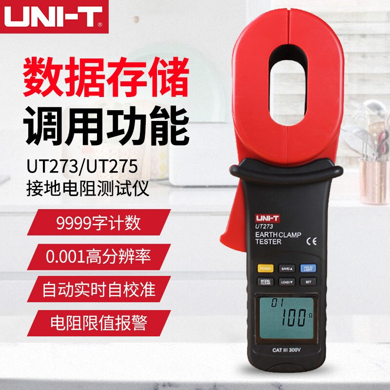 优利德UNI-TUT273 钳形接地电阻测试仪接地摇表数字数显接地