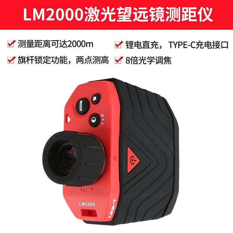 优利德UNI-T LM2000 激光望远镜测距仪高精度室外手持电子距离