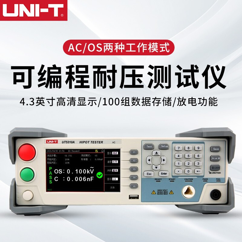 优利德UNI-TUT5310A/D/R可编程耐压仪高精度耐压仪工业品
