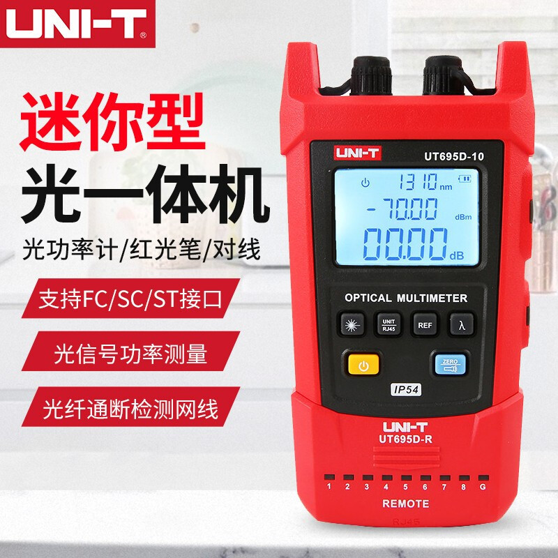 优利德UNI-TUT695D-10迷你光一体机光功率计光纤测试红光笔网