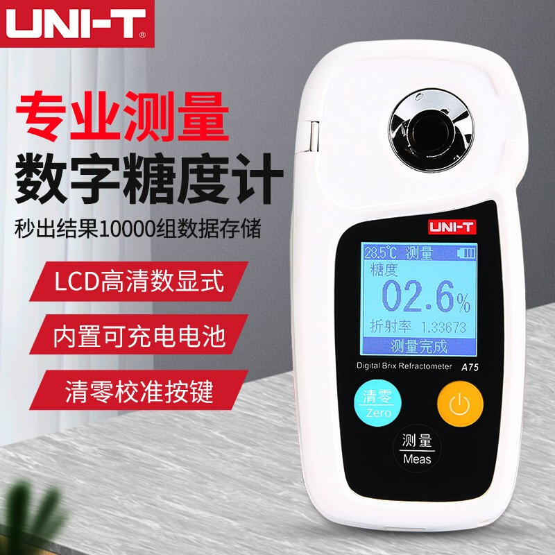 优利德UNI-TA75 数字糖度计水果甜度测试仪测糖仪数显糖分检