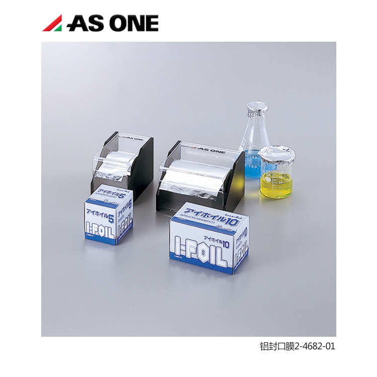 ASONE实验室铝封口膜铝箔分配器
