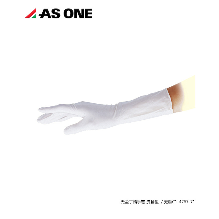 ASONE丁腈手套无尘洁净12英寸双氯化