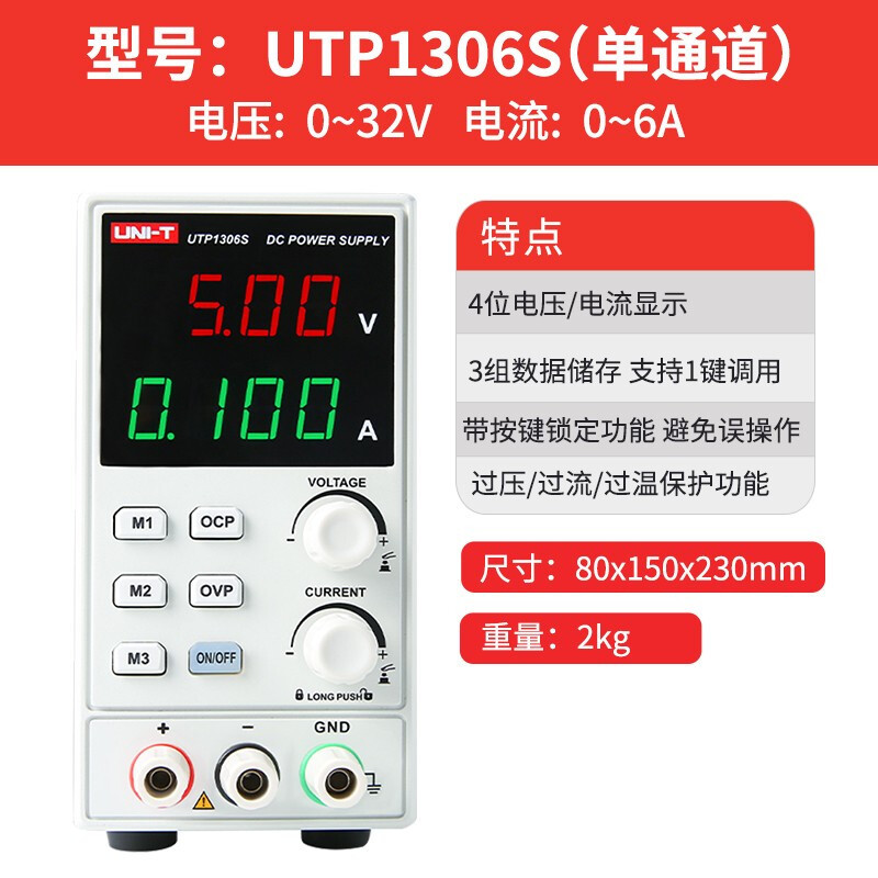 优利德UNI-T直流稳压电源数显可30V/32V调手机电脑维修3A
