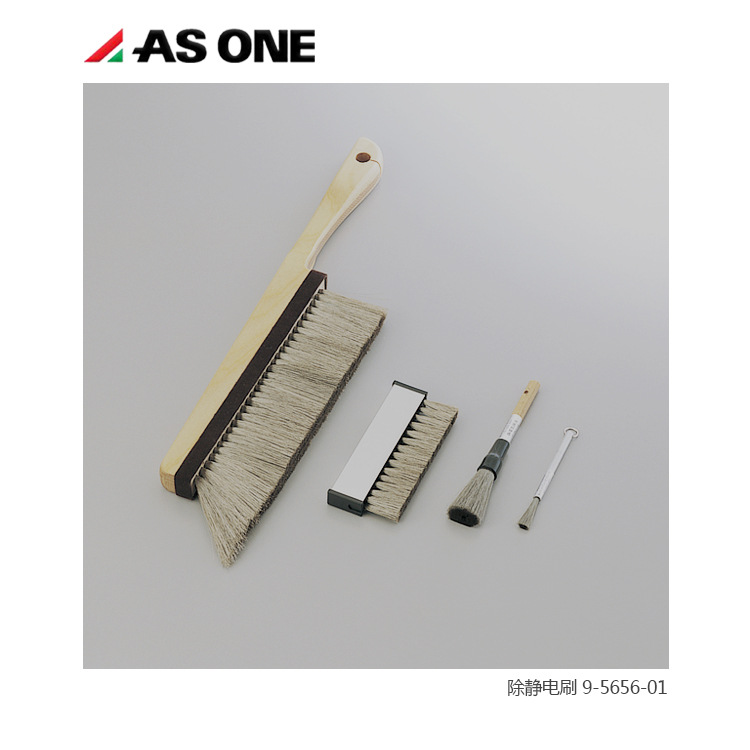 ASONE实验室有机导电性纤维刷除尘工业实验室清理刷