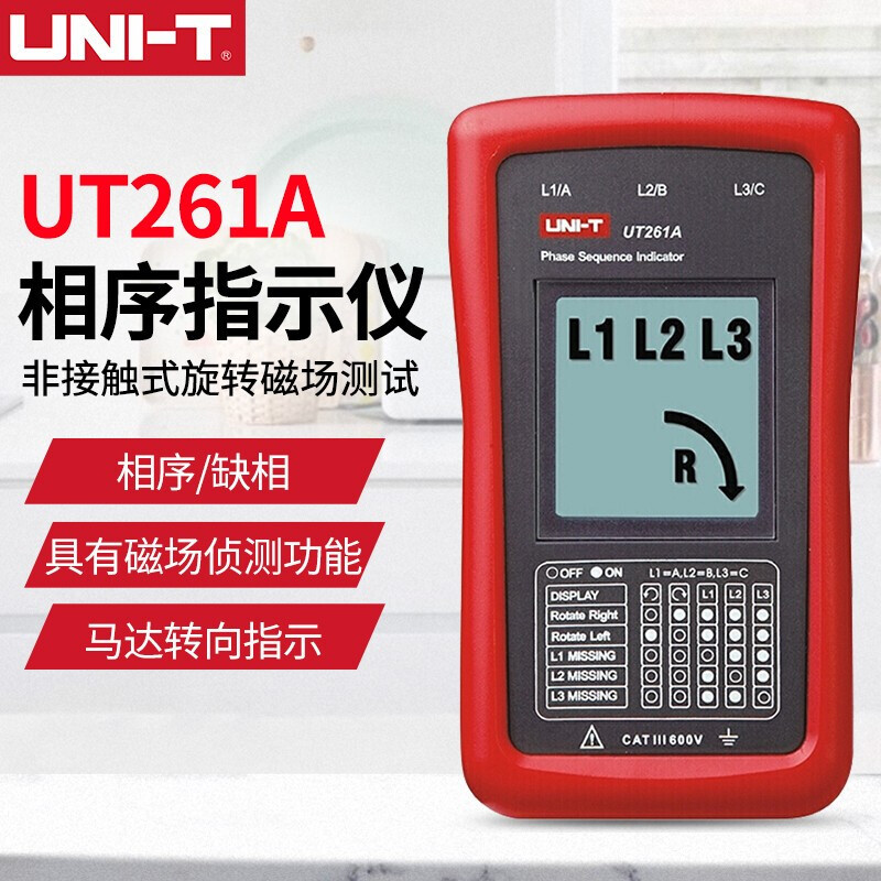 优利德UNI-TUT261A 相序旋转及马达转向仪手持式三相系统相序