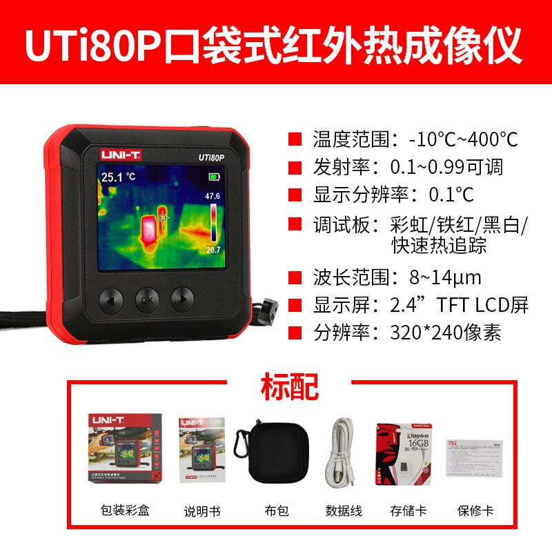 优利德UNI-T红外线热成像仪高清迷你掌上地暖热源热感检测仪