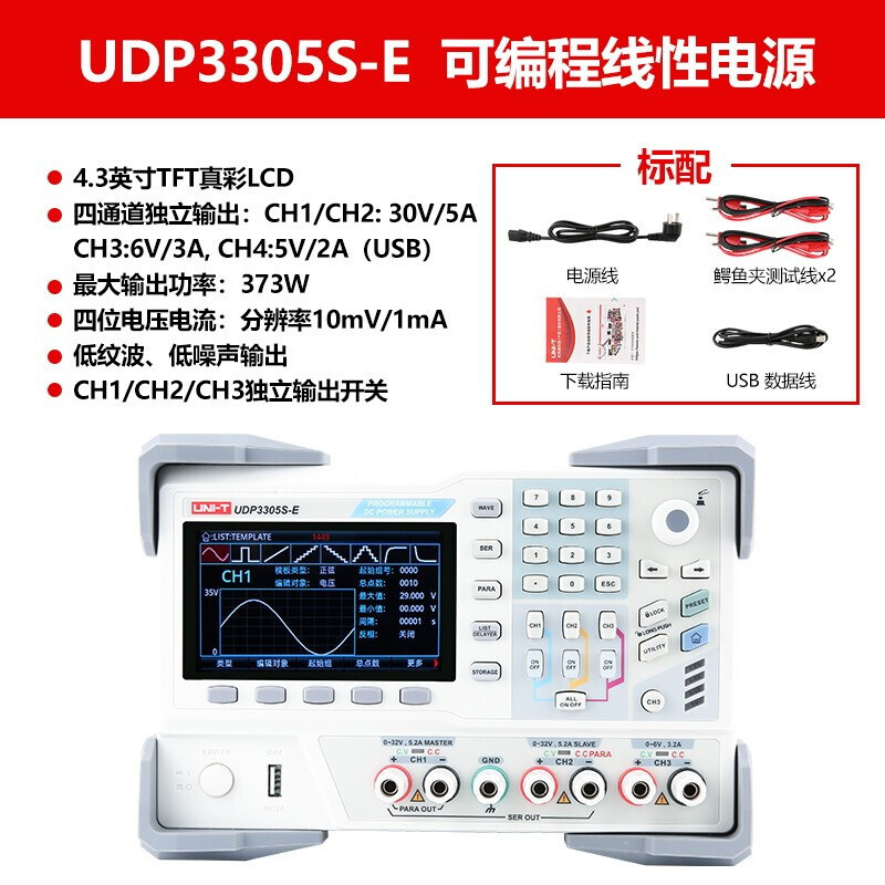 优利德UNI-T可编程线性直流稳压电源四通道30V/ 328W功率