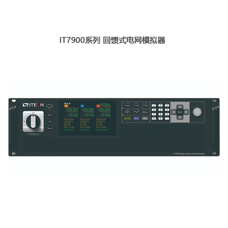 ITECH IT7900系列 回馈式电网模拟器