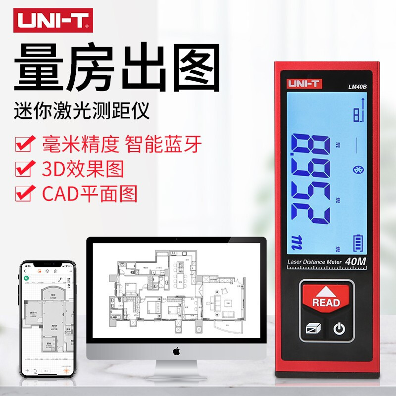 优利德UNI-T 迷你测距仪激光手持高精度红外线测量尺锂电蓝牙绘