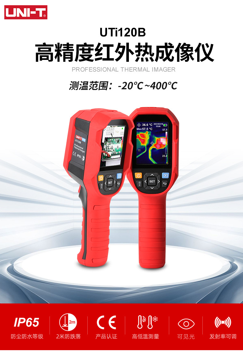 优利德UNI-TUTi120B红外热成像仪 工业热像仪 地暖检测
