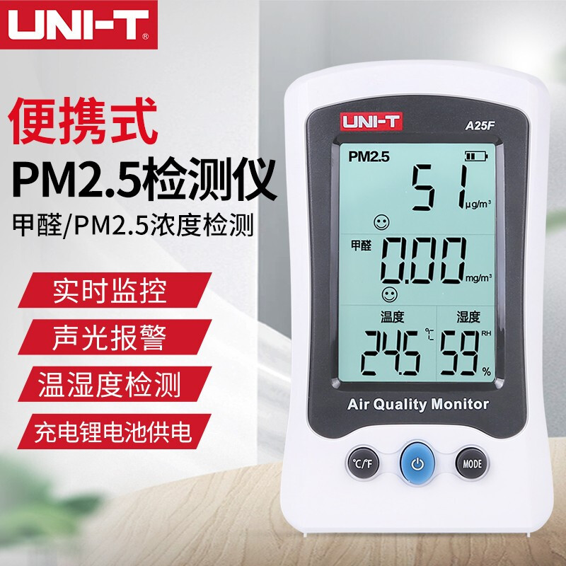 优利德UNI-T甲醛检测仪家用空气质量PM2.5雾霾检测器室内便携