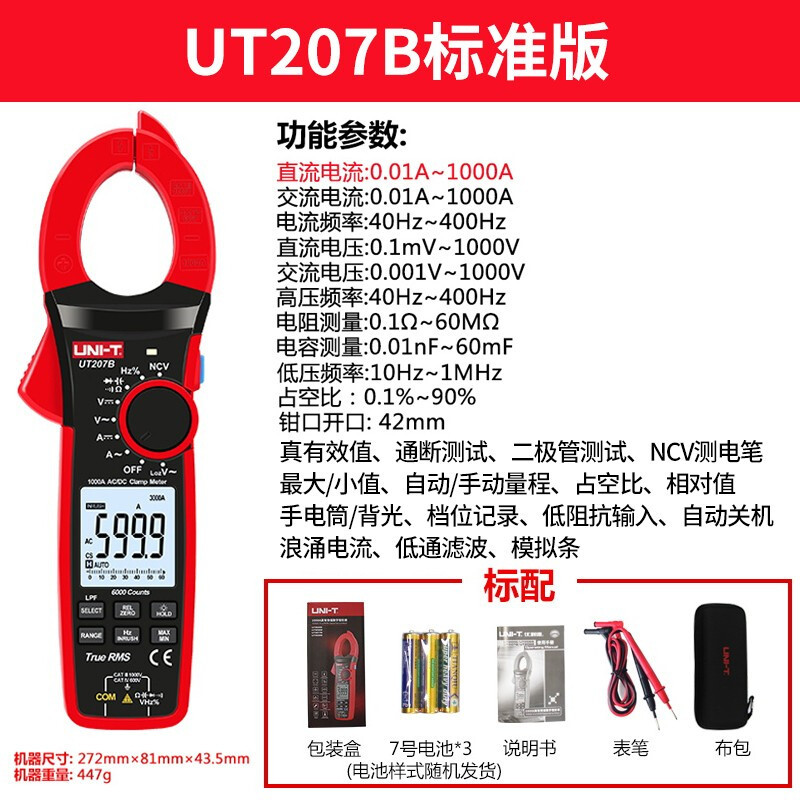 优利德UNI-T 数字钳形万用表交直流工业级1000A真有效值钳形