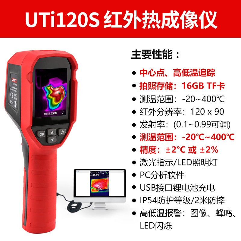 优利德UNI-TUTi120S 红外线热成像仪高精度温度检测热力图热