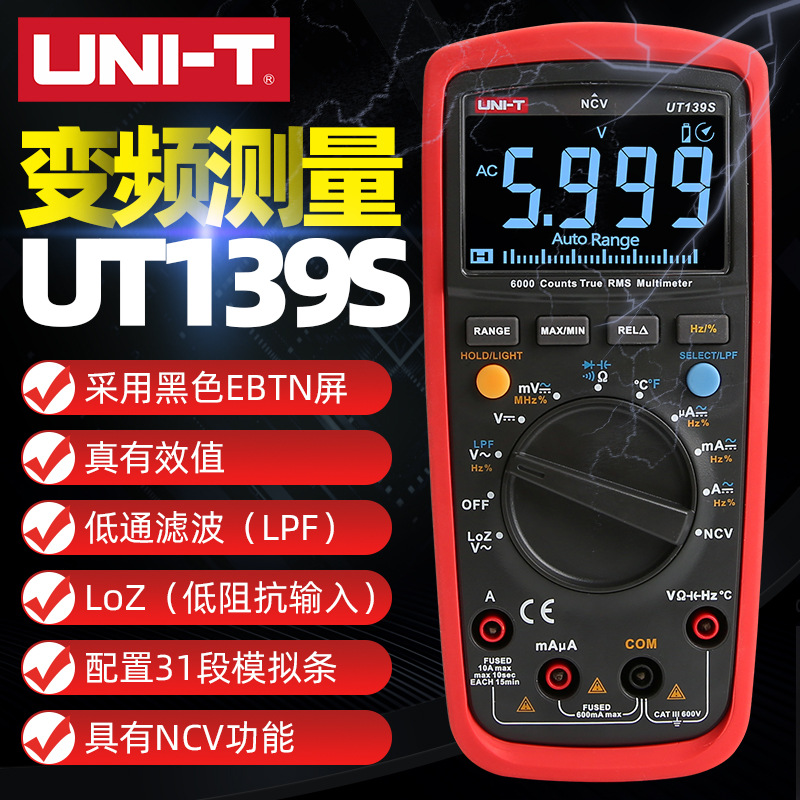 优利德UT139S多功能万用表数字数显自动量程电流表