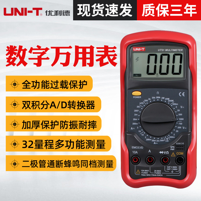 优利德UT51/UT52/UT53 数字多用表 多功能多用表