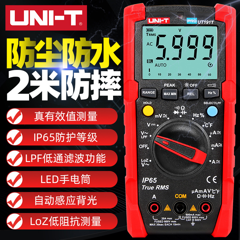 优利德多用表 UT191E/UT191TIP65防 护多功能变频多用表