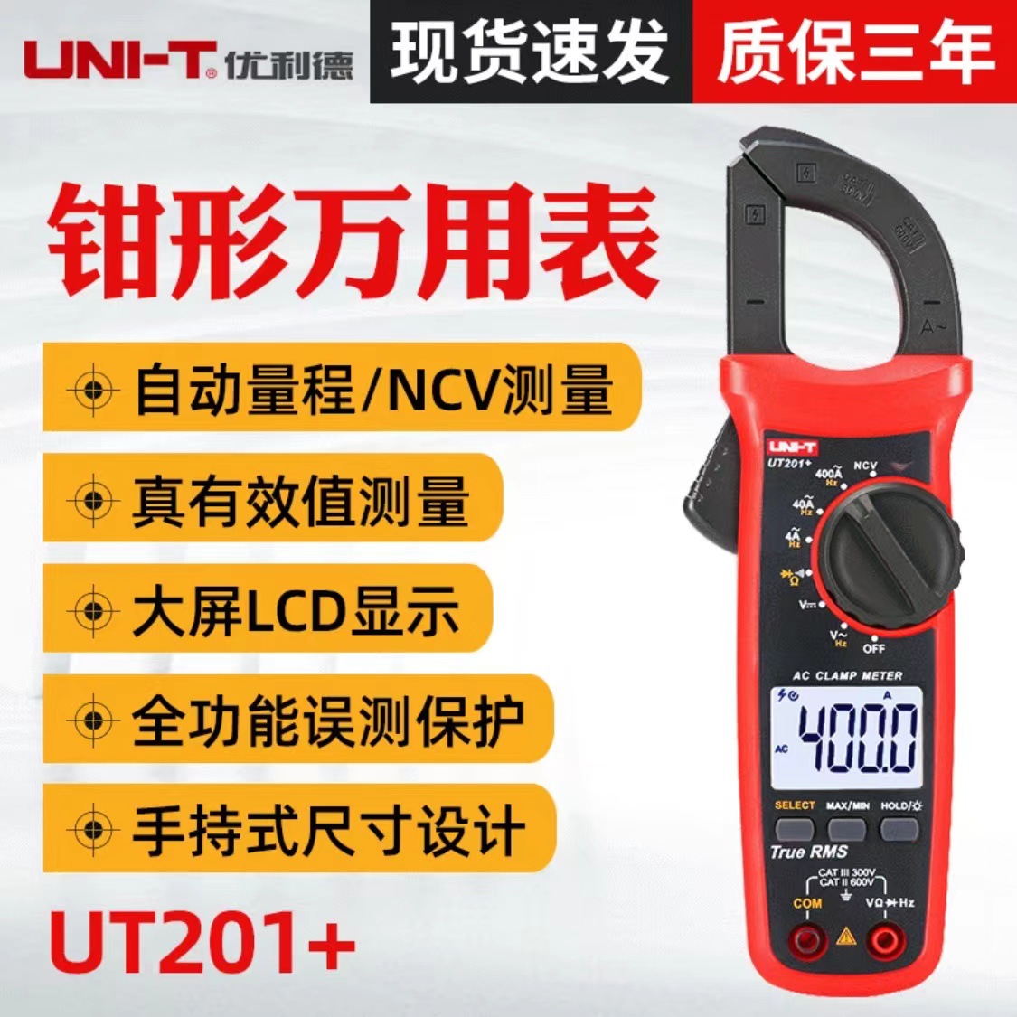 优利德UNI-T钳表UT201+/UT204+/UT203+ 直流电流钳形万用表批发