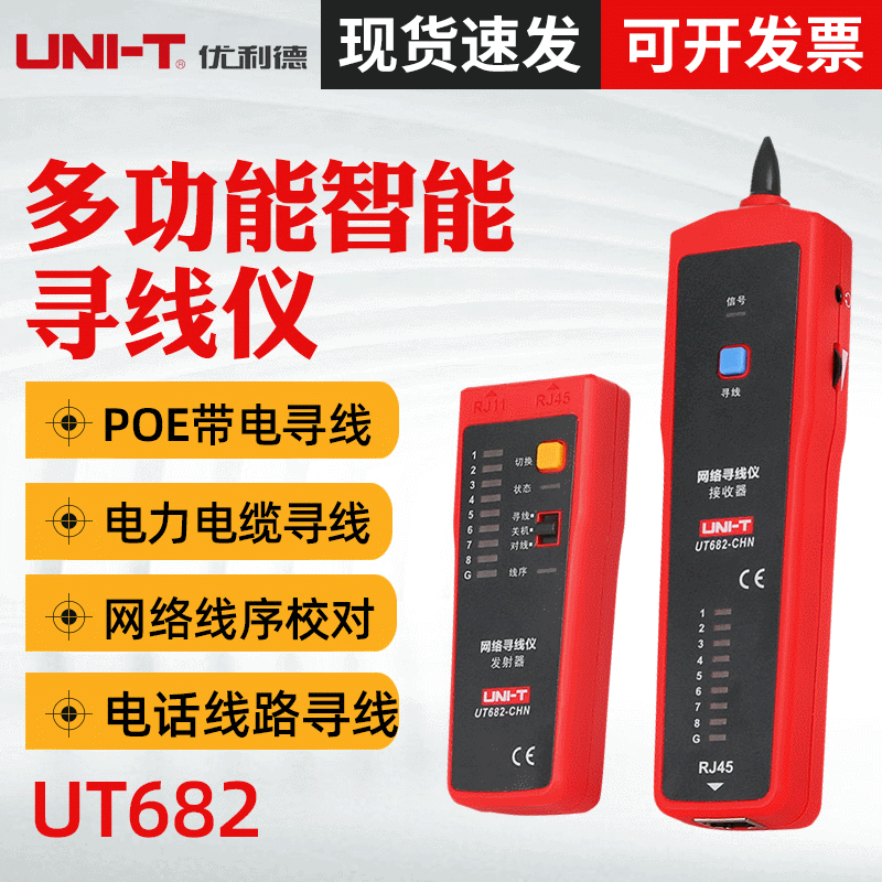优利德UT682 寻线仪 多功能网线测线仪巡线仪 电话查线器