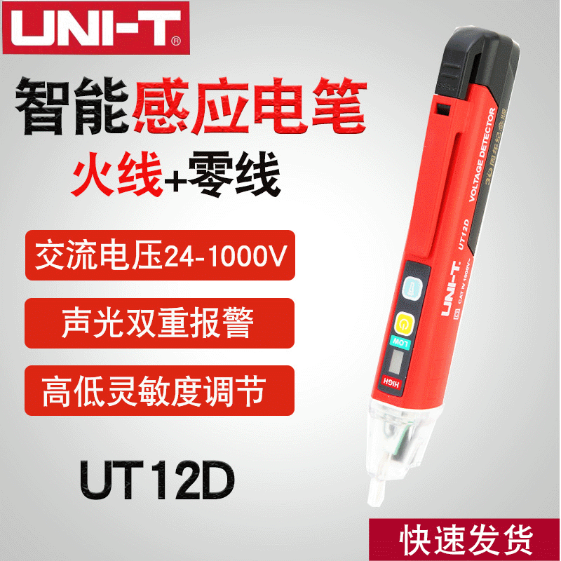 优利德UT12D测电笔 非接触式电笔 感应电工验电笔多功能线路检查